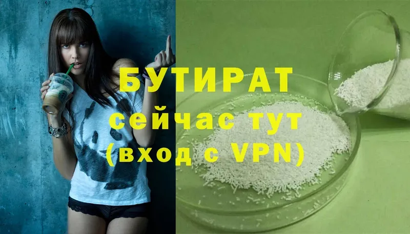 БУТИРАТ 99%  Карталы 